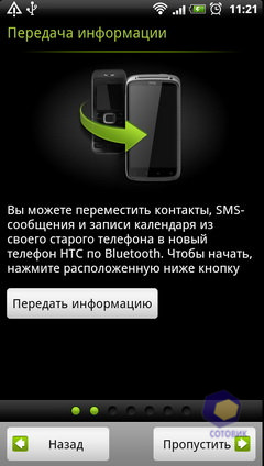 ��������� HTC Sensation