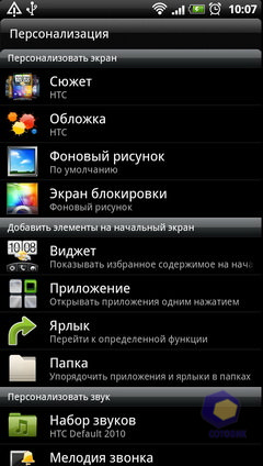 ��������� HTC Sensation