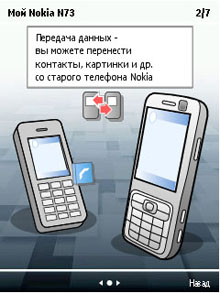 Nokia N72 � N73