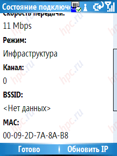 Qtek 8310: ��������� Wi-Fi