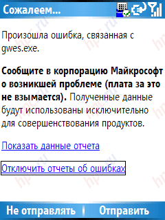 Qtek 8310: ������ � ������