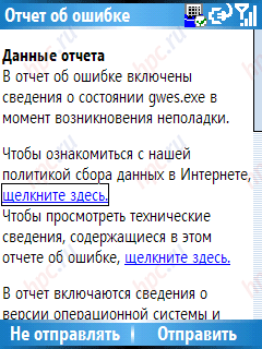 Qtek 8310: ������ � ������