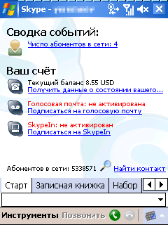 C�������� ���� Skype