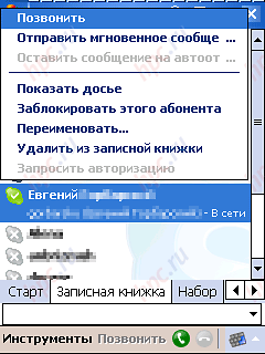 ������ �� Skype