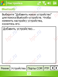 HTC P3300: Bluetooth �����